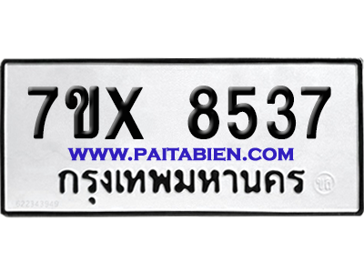 จองทะเบียนรถ 7ขx 8537 จากกรมขนส่ง อย่างถูกต้อง