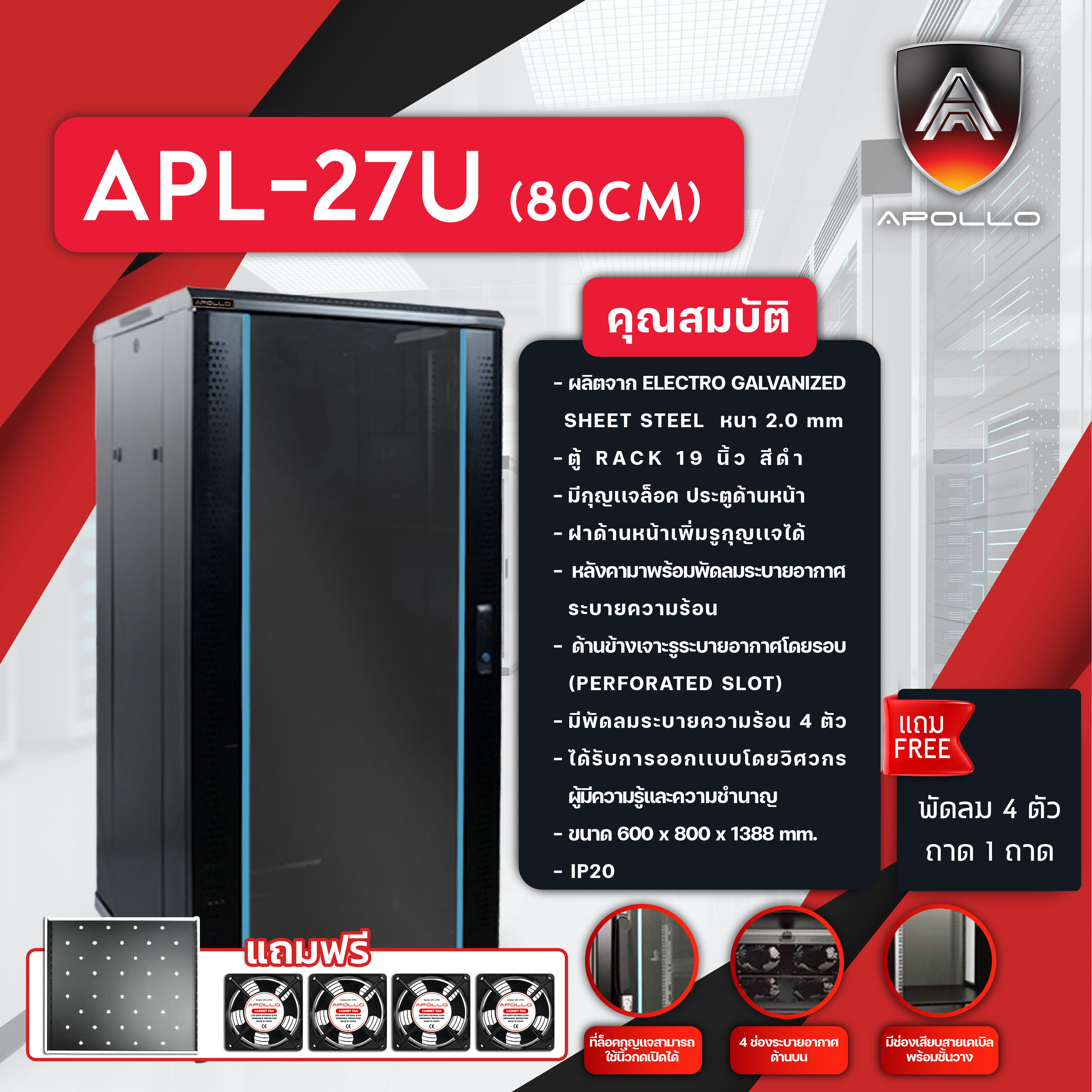 ACR-27U-80 Rack 60U ลึก 80cm