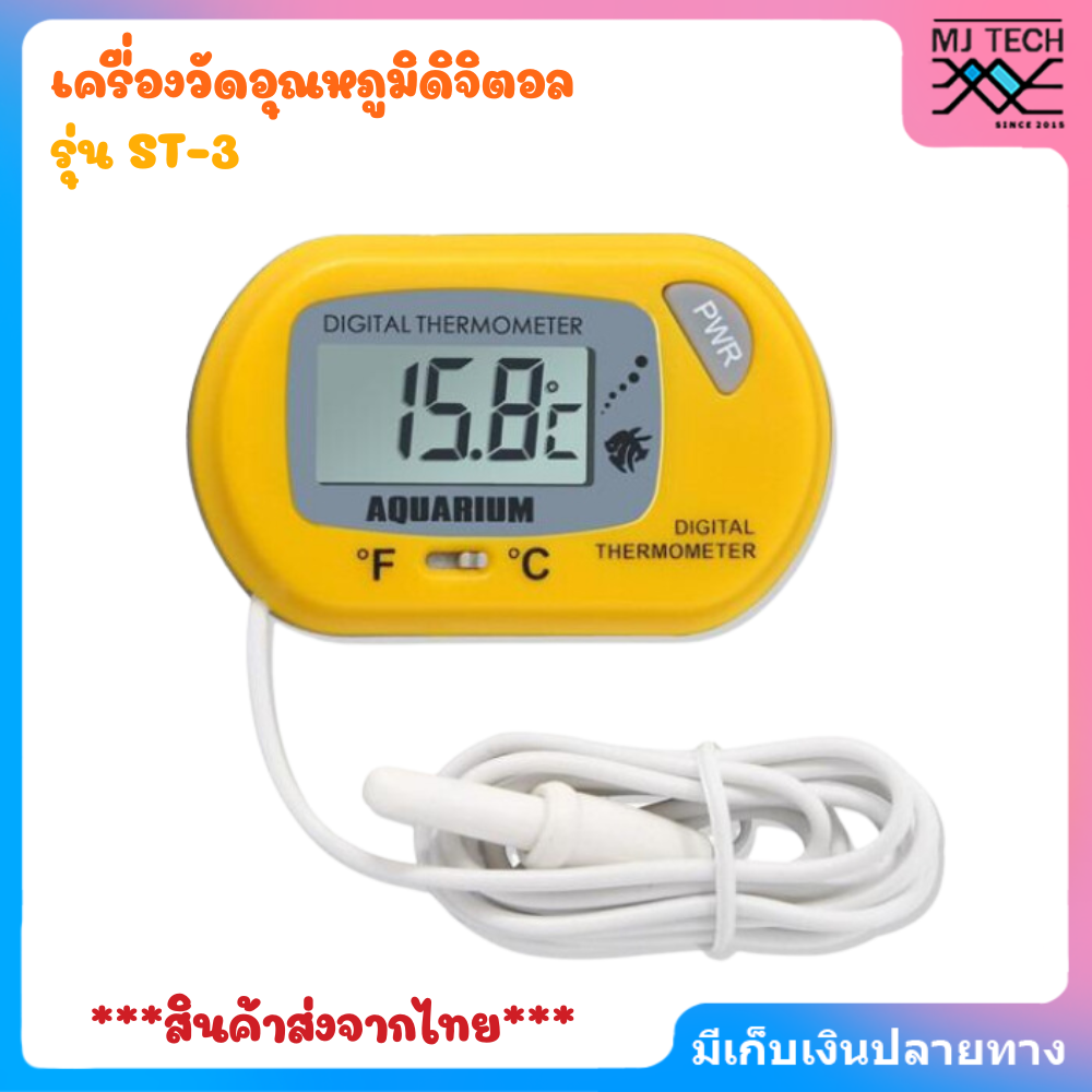 เครื่องวัดอุณหภูมิแบบดิจิตอลสําหรับตู้ปลา รุ่น ST-3