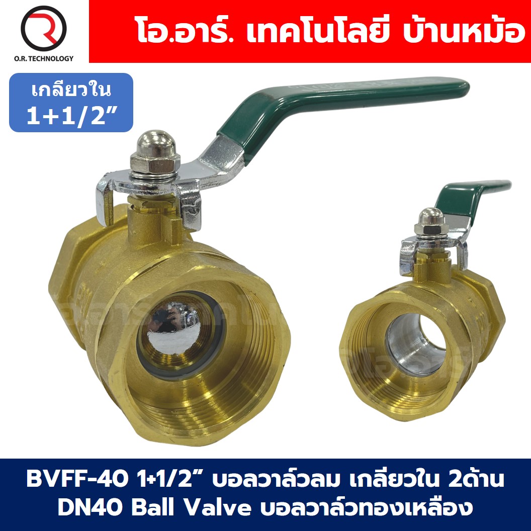 BVFF-40 1+1/2“ บอลวาล์วทองเหลือง บอลวาล์วลม เกลียวใน 2ด้าน DN40 Brass Ball Valve ก๊อกลม