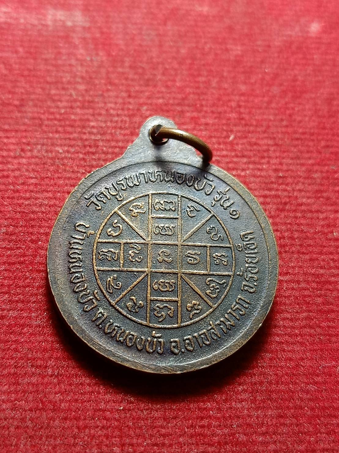เหรียญรุ่นแรก พระครูบูรพาภิวัฒน์ (หลวงพ่อสุข) วัดบูรพาหนองบัว จ.ร้อยเอ็ด (SKU-11055)