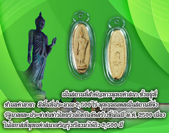 ขายแล้ว*35065 พระลีลา 25 พุทธศตวรรษ ปี 2500 เนื้อดิน 9.1