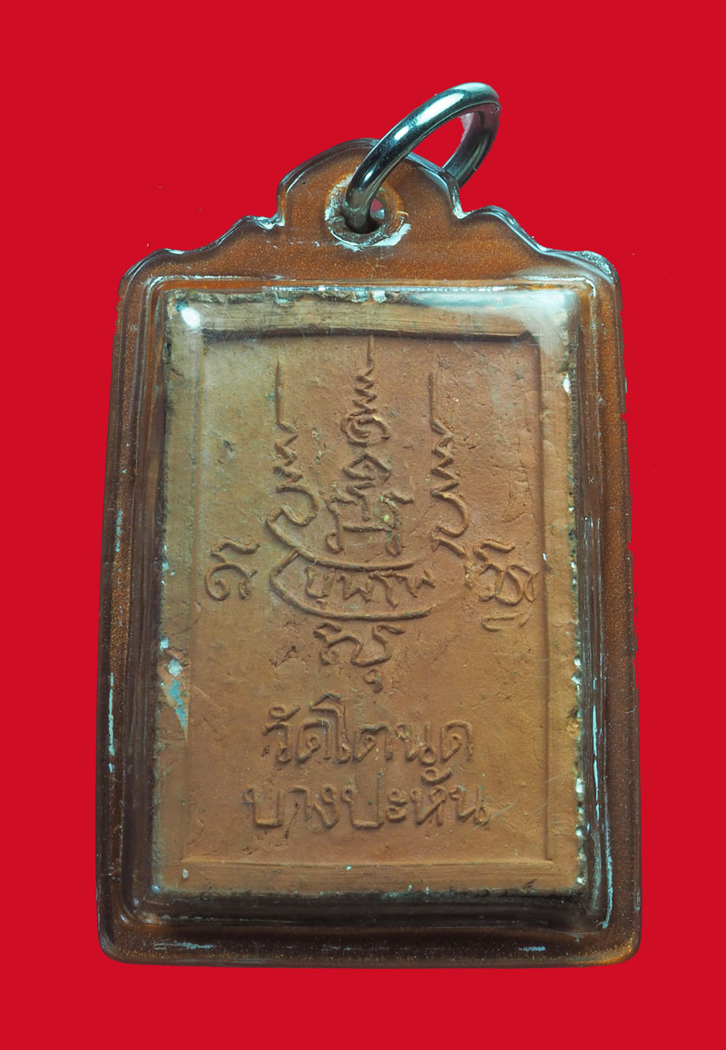 *32596 พระรูปเหมือนหลวงพ่อมาก วัดโตนด อยุธยา เลี่ยมพลาสติก 50