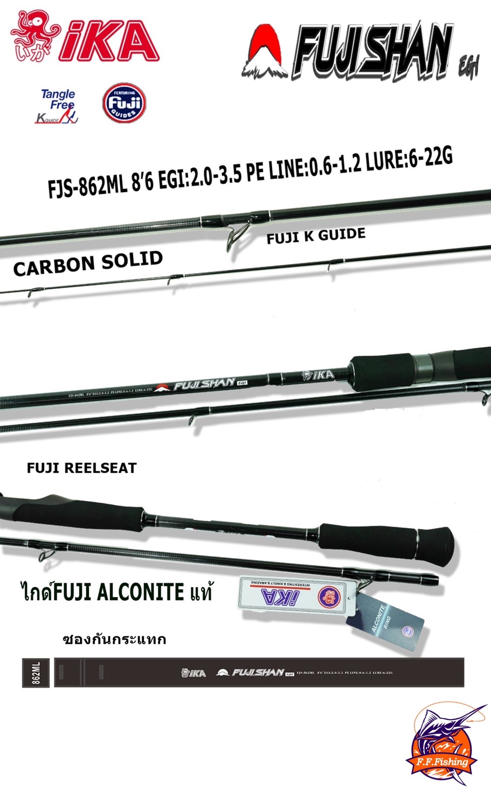 คันสปินตกหมึก ika fuji shan 862ML คันกราไฟท์ 2 ท่อน ปลาย carbon solid ด้ามพุดเดิ้ล