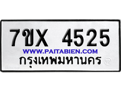 จองทะเบียนรถ 7ขx 4525 จากกรมขนส่ง อย่างถูกต้อง