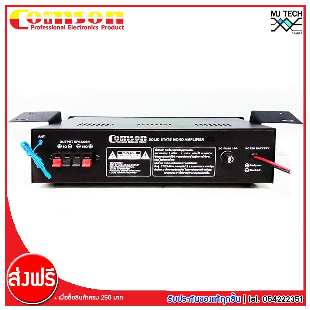 Comson POWER MIXER USB Bluetooth ขนาด DC12V 120W รุ่น AEC-120W