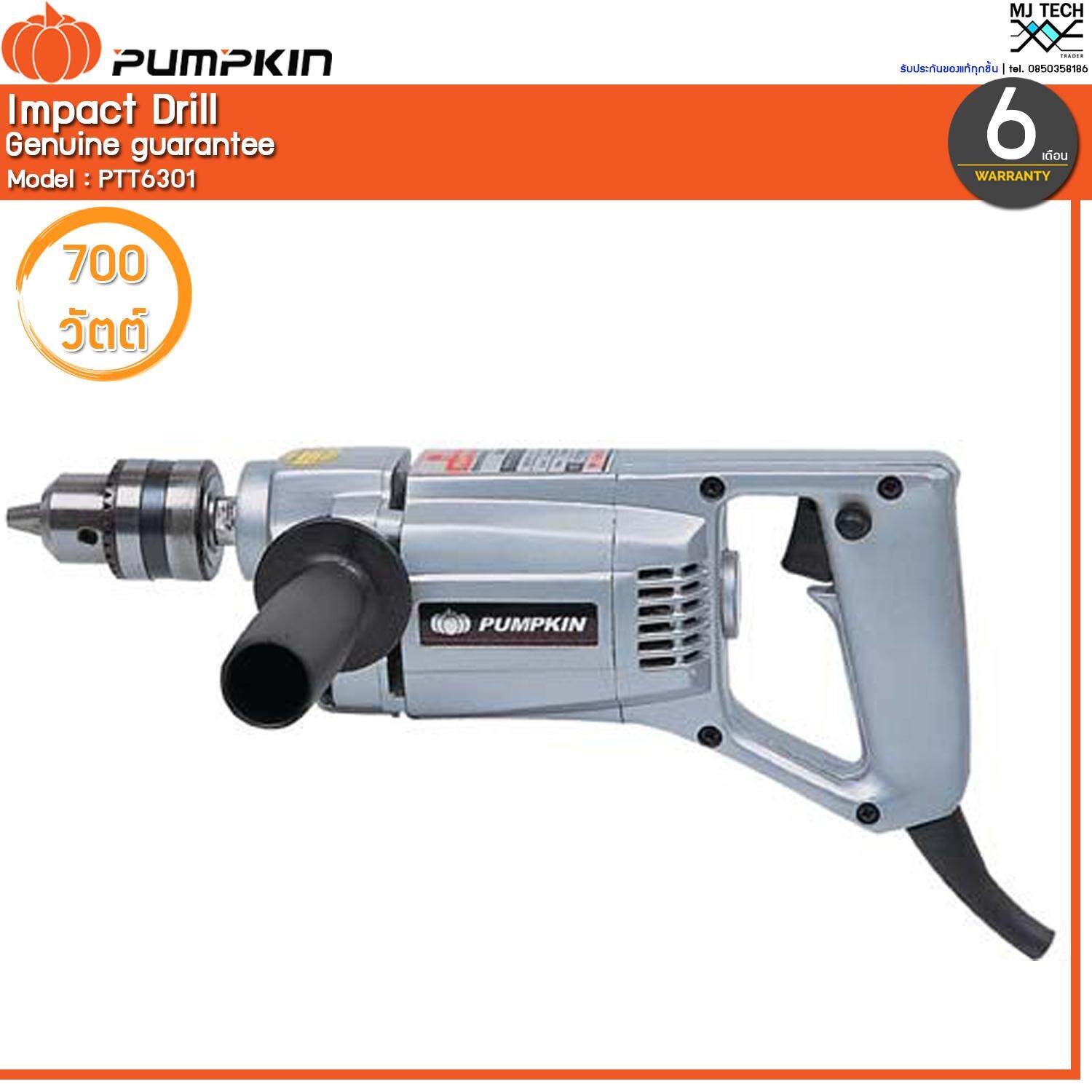 PUMPKIN สว่านไฟฟ้า 4 หุน 700W อลูมิเนียม รุ่น PTT6301 (ส่งฟรีทั่วไทย)