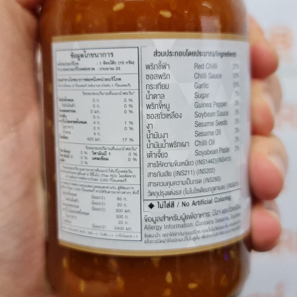 ฉั่วฮะเส็ง น้ำจิ้มสุกี้ สูตรกวางตุ้ง 350 กรัม Chua Hah Seng Cantonese Suki Sauce 350 g.