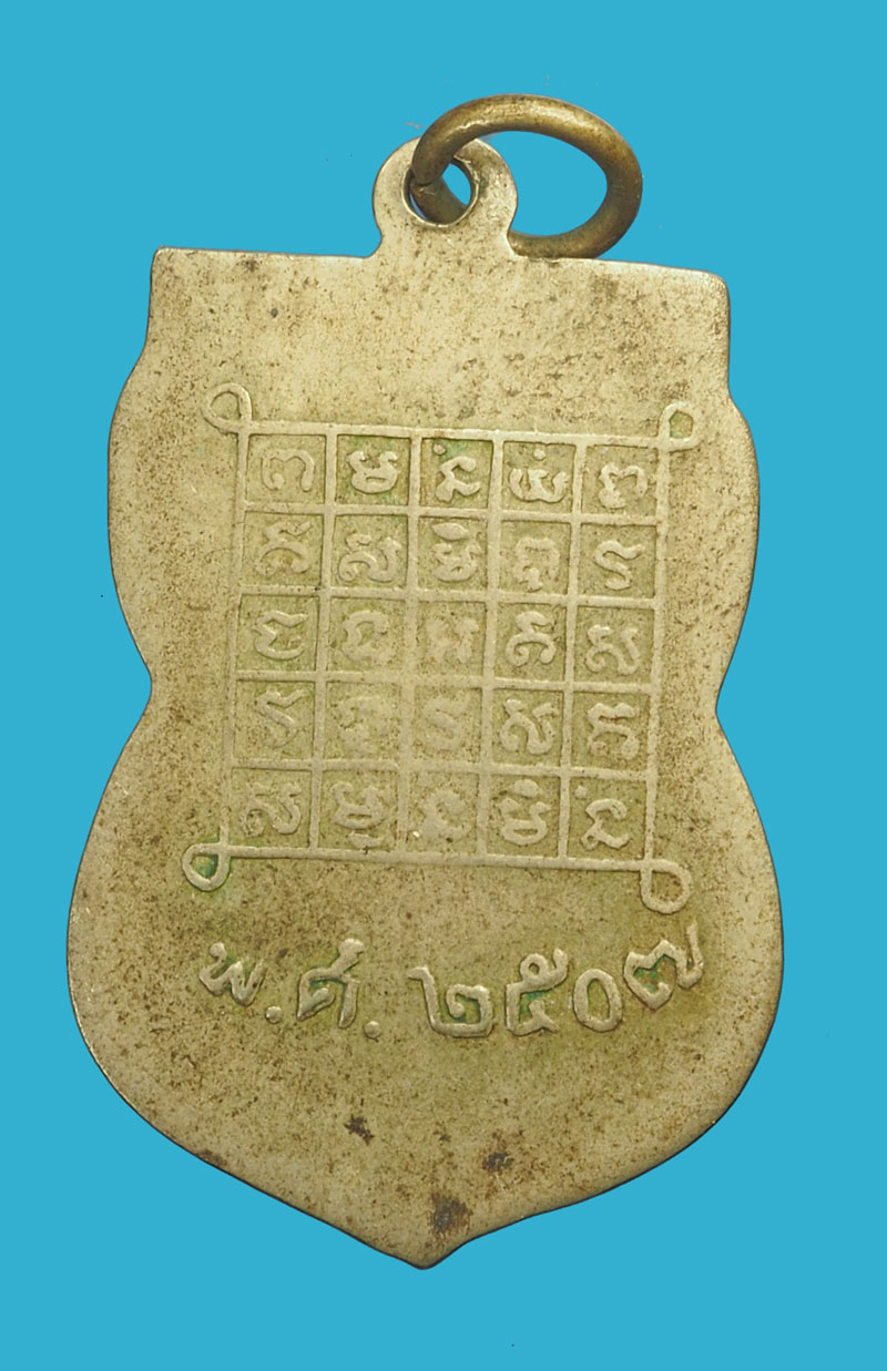 *33902 เหรียญพระศรีอาริยเมตไตรย์ วัดไลย์ ปี 2507 ลพบุรี เนื้ออัลปาก้า 69