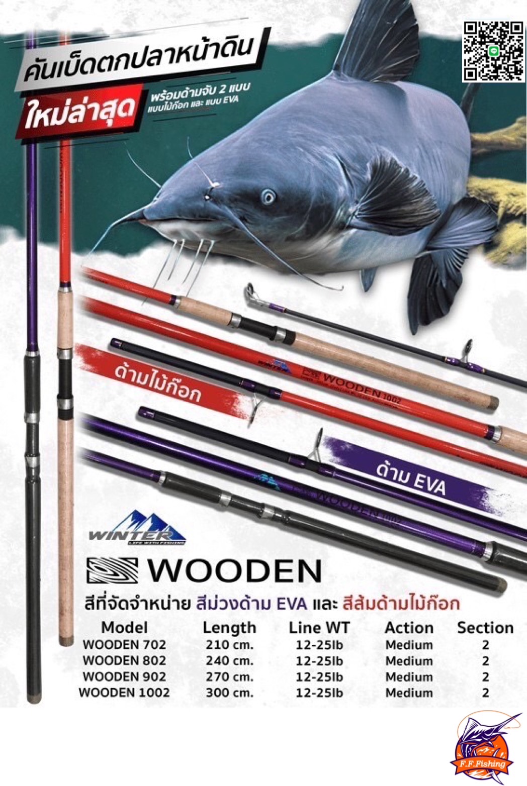 คันหน้าดินไซร์ใหญ่ WINTER “WOODEN” NEW
