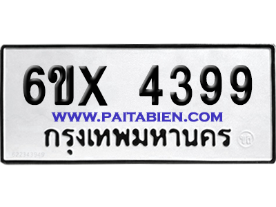 จองทะเบียนรถ 6ขx 4399 จากกรมขนส่ง อย่างถูกต้อง
