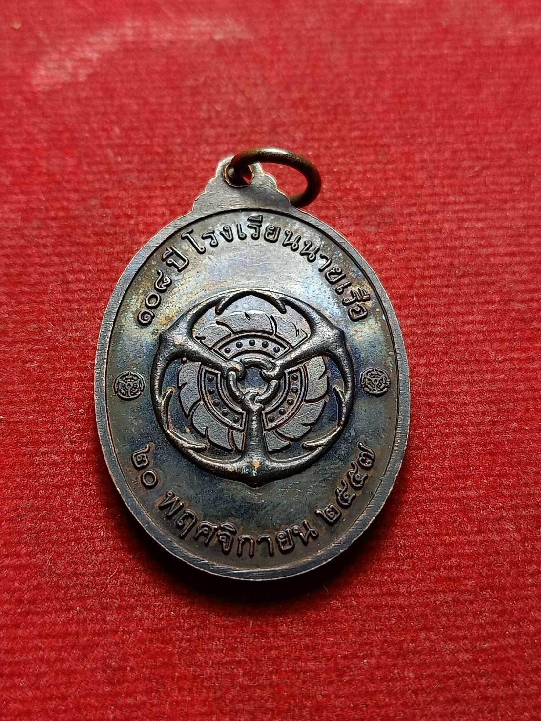 เหรียญกรมหลวงชุมพร 108 ปี โรงเรียนนายเรือ ปี 2557 (SKU-08480)