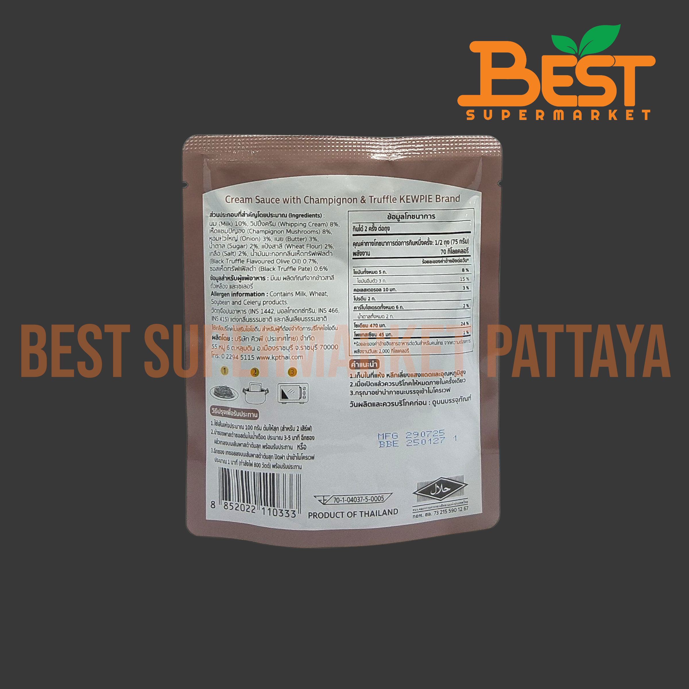 คิวพี ครีม ซอส วิท แชมปิญอง แอนด์ ทรัฟเฟิล 150 กรัม.Kewpie Pasta Sauce Cream Sauce with Champignon & Truffle 150 g.