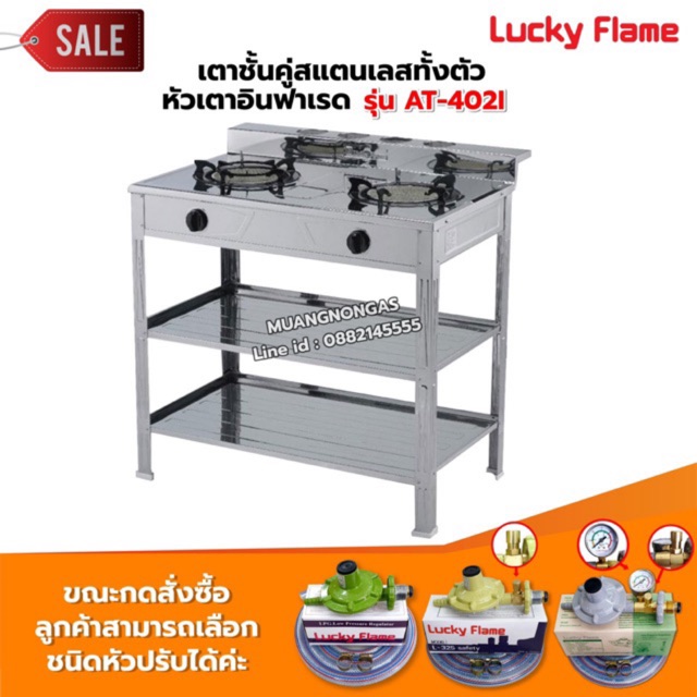 LUCKY FLAME รุ่น AT-402I หัวเตาอินฟราเรด 2 หัว