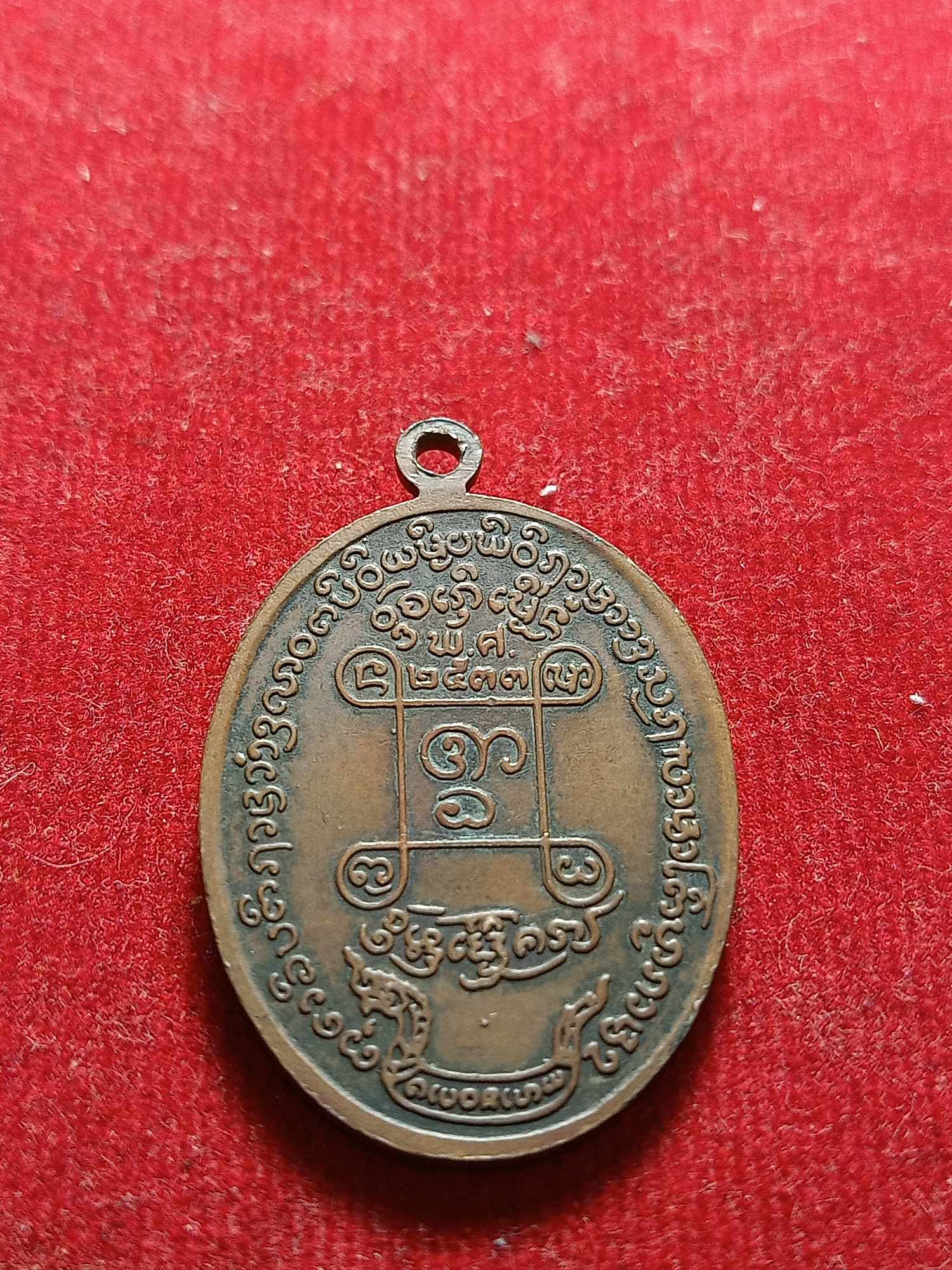 เหรียญครูบาศรีนวล วัดเจริญเมือง จ.เชียงราย ปี 2533 (SKU-04393)