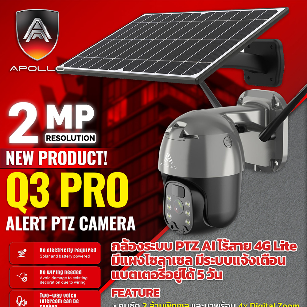 Apollo กล้องวงจรปิดสปีดโดม Speed Dome 2MP รุ่น Q3Pro 4G PTZ CCTV พร้อมโซล่าเซลล์