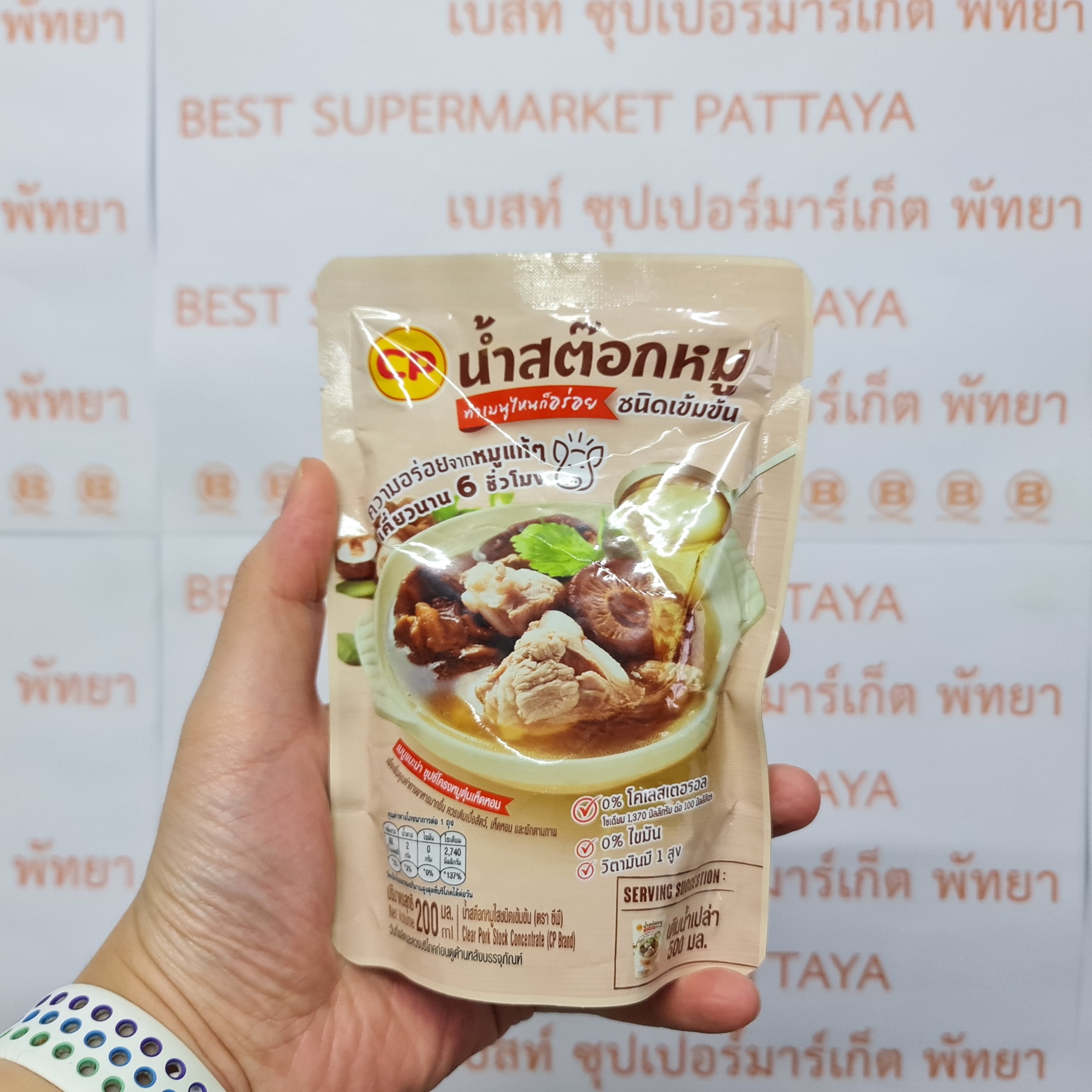 ซีพี น้ำสต๊อกหมู ชนิดเข้มข้น 200 มล. CP Clear Pork Stock Concentrated 200 ml.