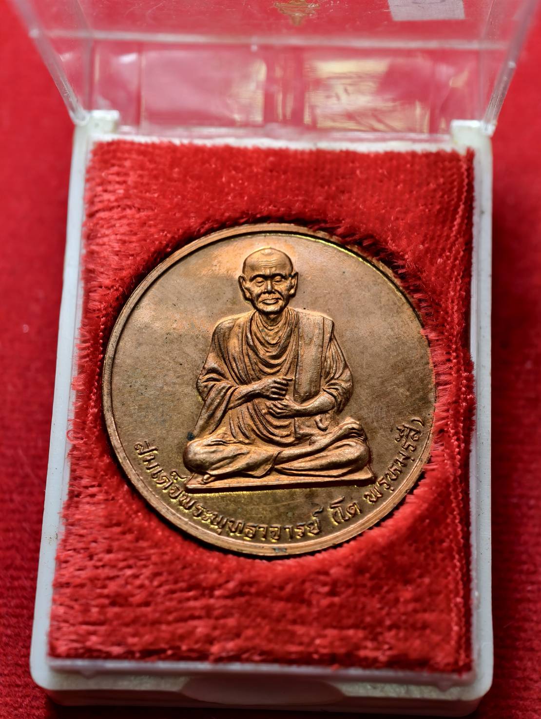 เหรียญสมเด็จพุฒาจารย์ โต พรหมรังสี ณ พระอุโบสถ วัดบวรนิเวศวิหาร กรุงเทพ ปี 2536 พร้อมกล่อง (SKU-13357)