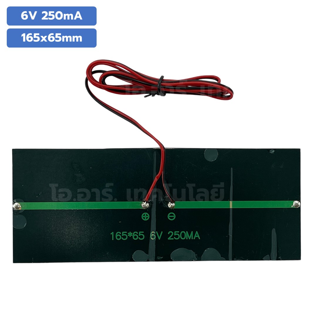 แผงโซล่าเซลล์ ขนาด 165x65mm 6VDC 250mA Solar cell with cable แผ่นโซล่าเซลล์ พร้อมสาย พลังงานแสงอาทิตย์ STEM สำหรับงานประดิษฐ์ การทดลอง