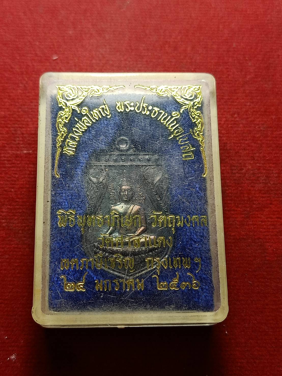 เหรียญหลวงพ่อใหญ่ เนื้อเงิน พระประธานในอุโบสถ วัดศาลาแดง กรุงเทพ ปี 2536 พร้อมกล่อง (SKU-08410)