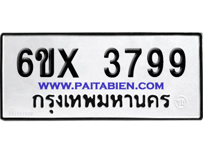 จองทะเบียนรถ 6ขx 3799 จากกรมขนส่ง อย่างถูกต้อง