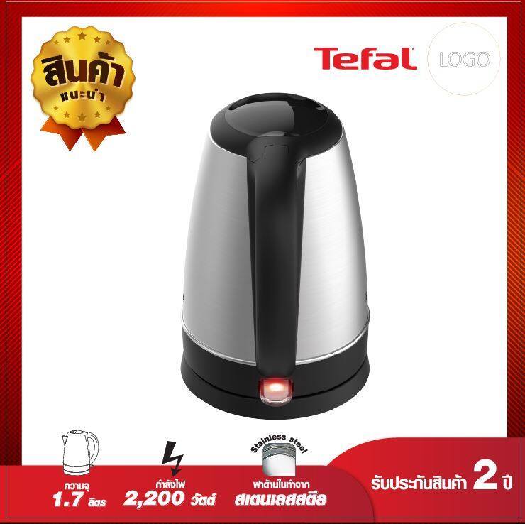 Tefal กาต้มน้ำไฟฟ้า รุ่น KI800D66 ขนาด 1.7 ลิตร รับประกัน 2 ปี