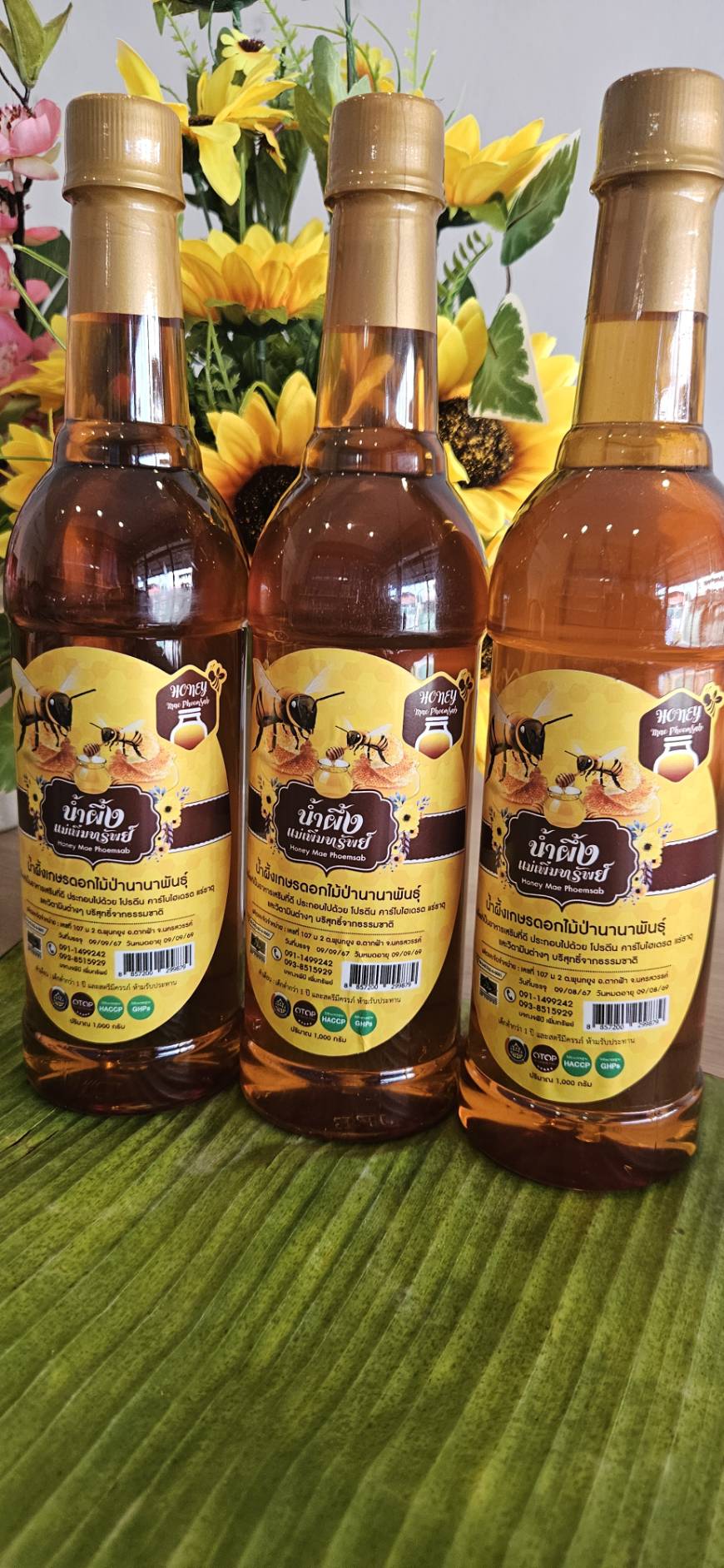 น้ำผึ้งแม่เพิ่มทรัพย์ 3 ขวด 390 บาท