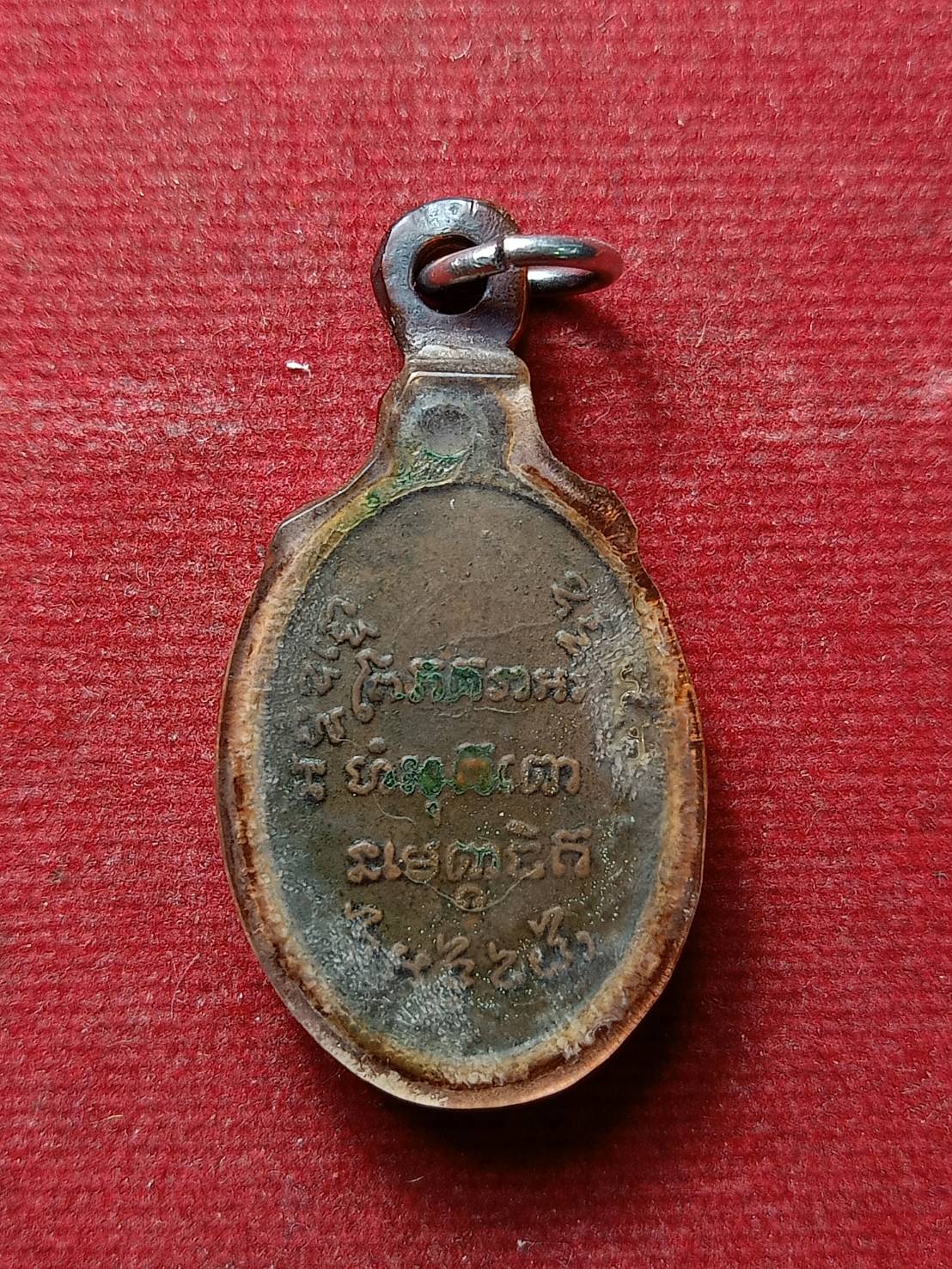 เหรียญหลวงพ่อแช่ม วัดฉลอง จ.ภูเก็ต ปี 2497 (SKU-09162)