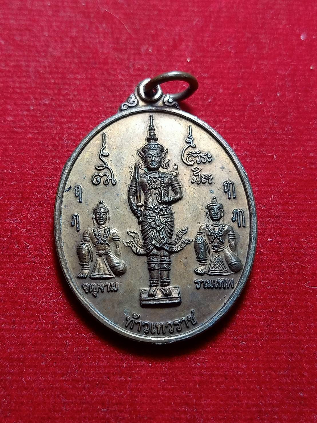 เหรียญท้าวเทวราช จตุคามรามเทพ ที่ระลึกงานสักการะศาลหลวงต้นไทร จ.เชียงใหม่ ปี 2549 (SKU-05910)