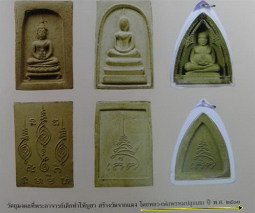 *37882พระสังกัจจายน์หลังเรียบ วัดบุคคโล กทม พระอาจารย์เต็กสร้าง หลวงพ่อพรหม ปลุกเสก 9