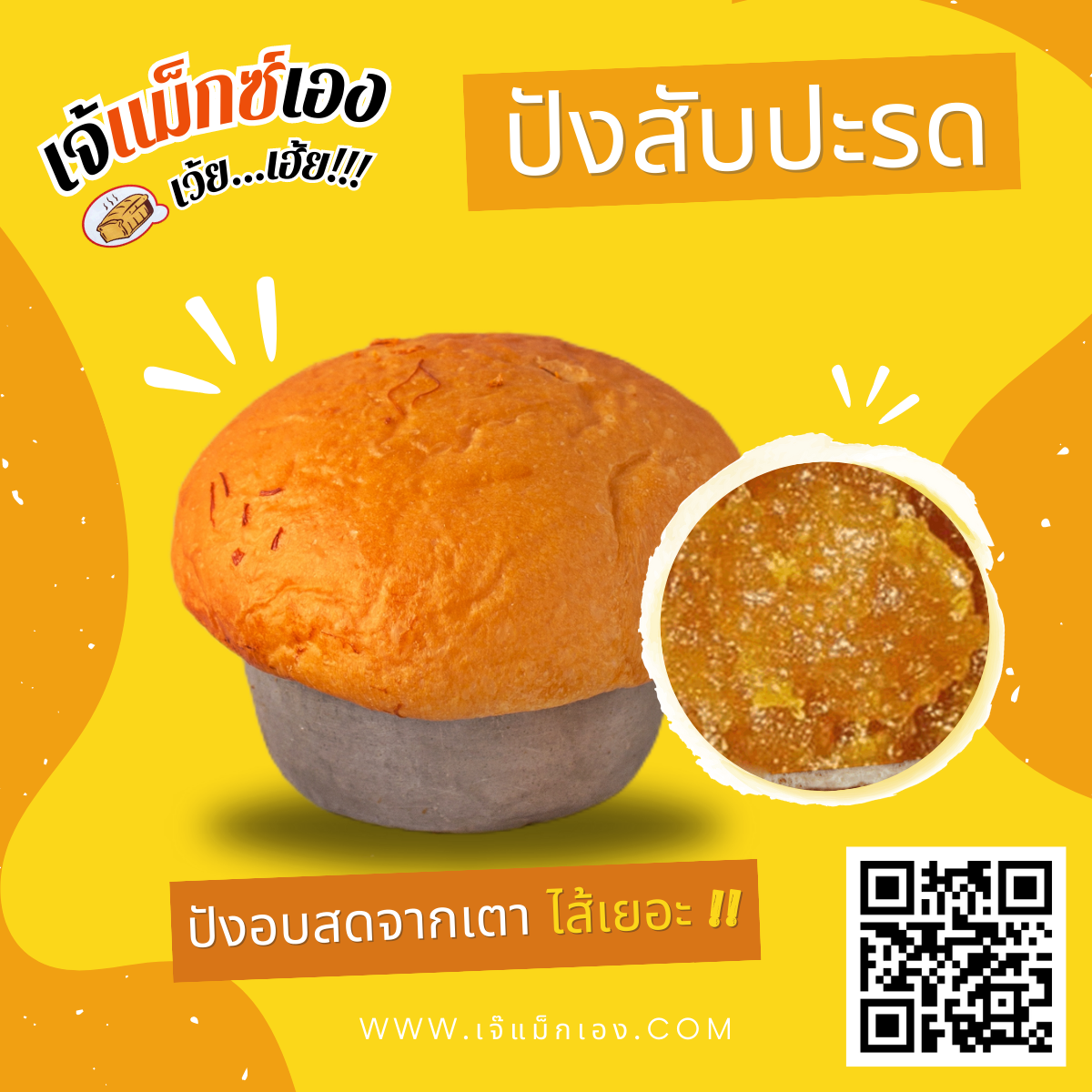 ปังสับปะรด