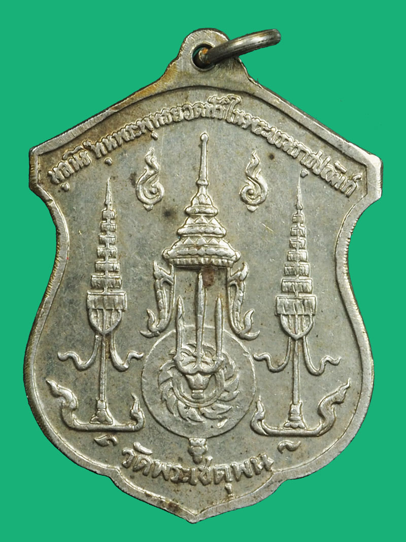 *37092 เหรียญพระพุทธยอดฟ้าจุฬาโลก วัดพระเชตุพน ปี 2510 กรุงเทพ เนื้อเงิน 10