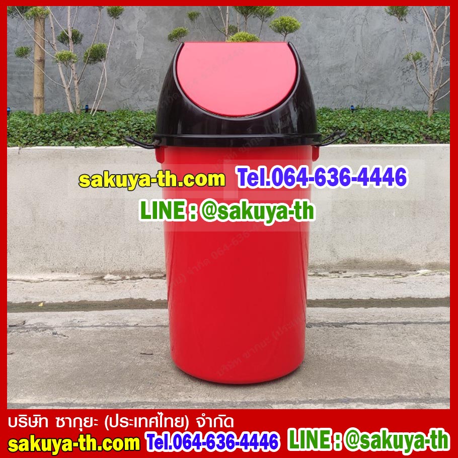 ถังขยะทรงกลม ฝาแกว่ง 75 ลิตร