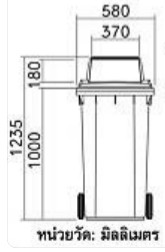 ถังขยะ กทม. พร้อมล้อเข็น 240 ลิตร ฝา 1 ช่องทิ้ง