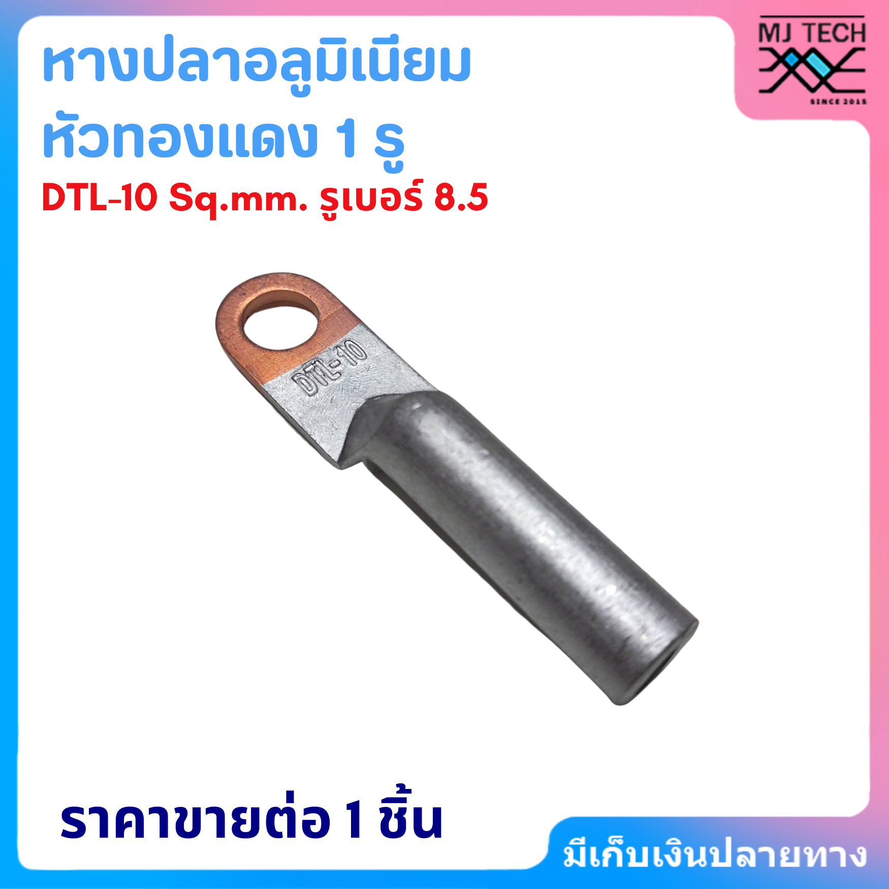 หางปลาอลูมิเนียมหัวทองแดง 1รู DTL 10-95 Sq.mm. หางปลา สำหรับสายอลูมิเนียม