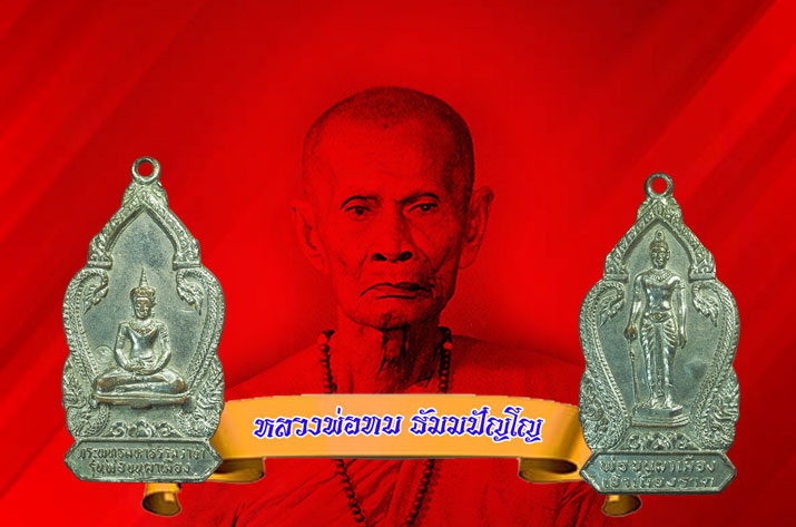 *33838 เหรียญพ่อขุนผาเมือง เพชรบูรณ์ ปี 2519 ชุบนิเกิล(หลวงพ่อทบท่านได้จารแผ่นทองให้กับคณะกรรมการจัดสร้างเพื่อเป็นชนวนครับ***)