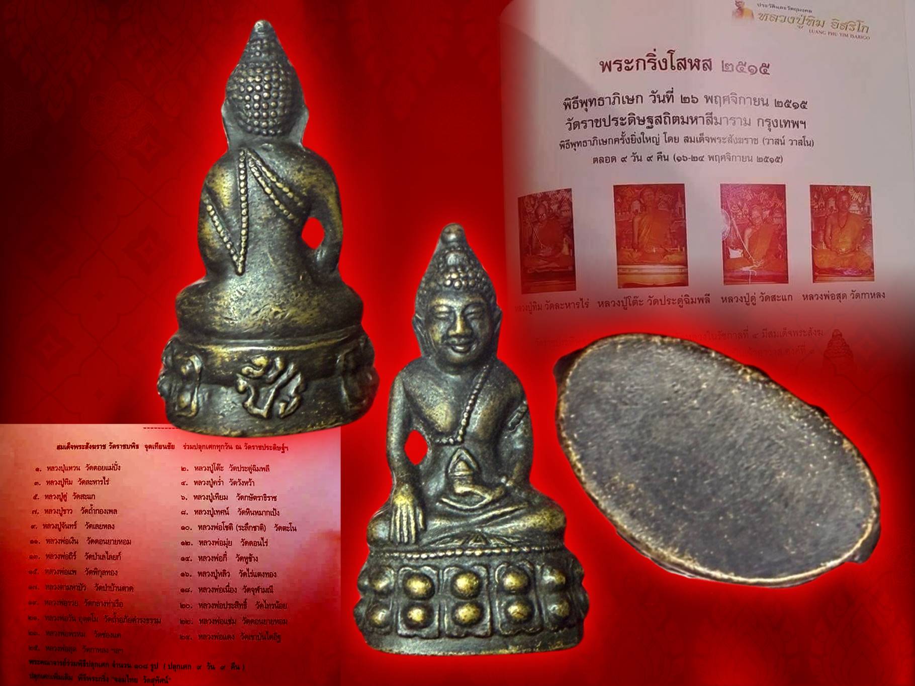 พระกริ่งโสฬส มปร. ปี 2515 ที่ระลึกครบ 108 ปี วัดราชประดิษฐ์ ปี 2515 เนื้อโลหะรมดำ พระดี พิธีใหญ่ ในหลวง รัชกาลที่ 9 เสด็จในพิธีพุทธาภิเษก งาม ๆ สุด ๆ หายาก ครับ (ไม่มีกล่อง) ครับ จำนวนจัดสร้าง 50,000 องค์ ขนาดองค์พระ สูง 3.5 ซม. ฐานกว้าง 1.7 ซม.