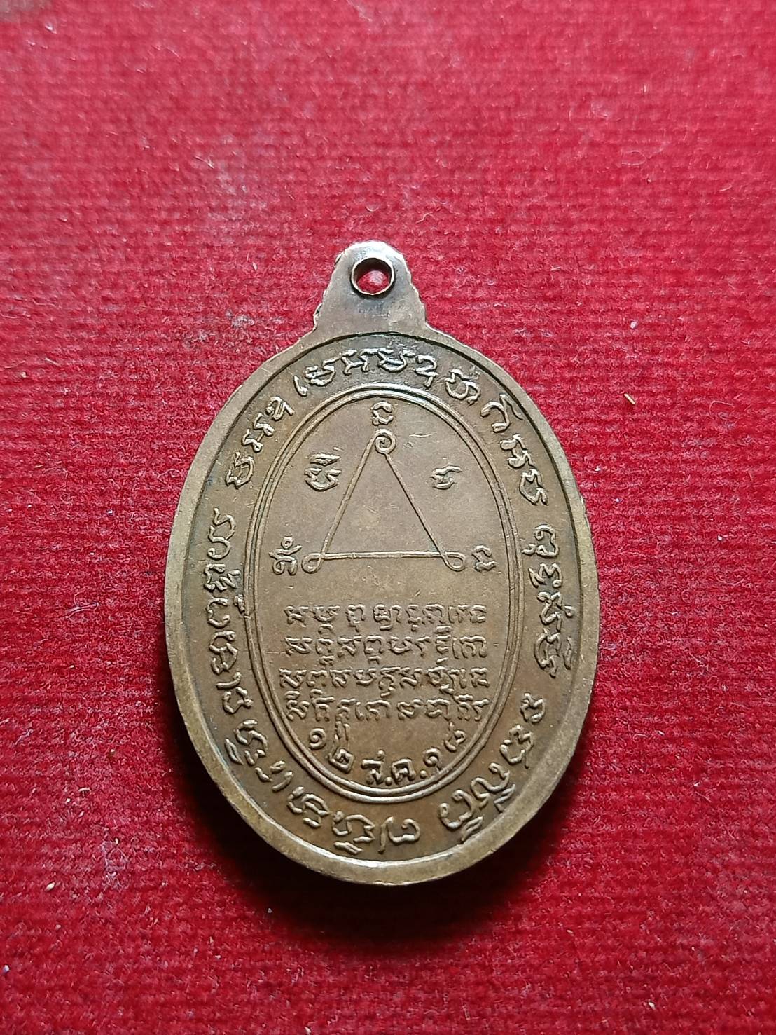 เหรียญเท้าเวสสุวรรณ วัดปรกคลองอ้อม จ.สมุทรสงคราม ปี 2518 (SKU-08666)