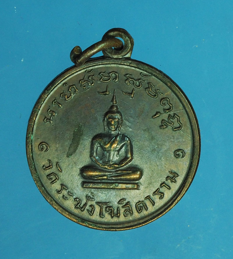 *29224 เหรียญหลวงปู่นาค วัดระฆัง ครบ 7 รอบ กรุงเทพ เนื้อทองแดง 10