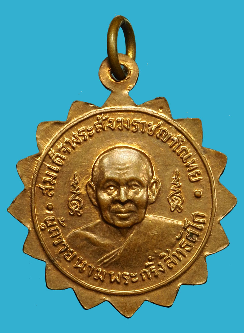ขายแล้ว*36575 เหรียญพระกริ่งสิทธิธัตโถ วัดบรมนิวาส ปี 2512 กรุงเทพ 18
