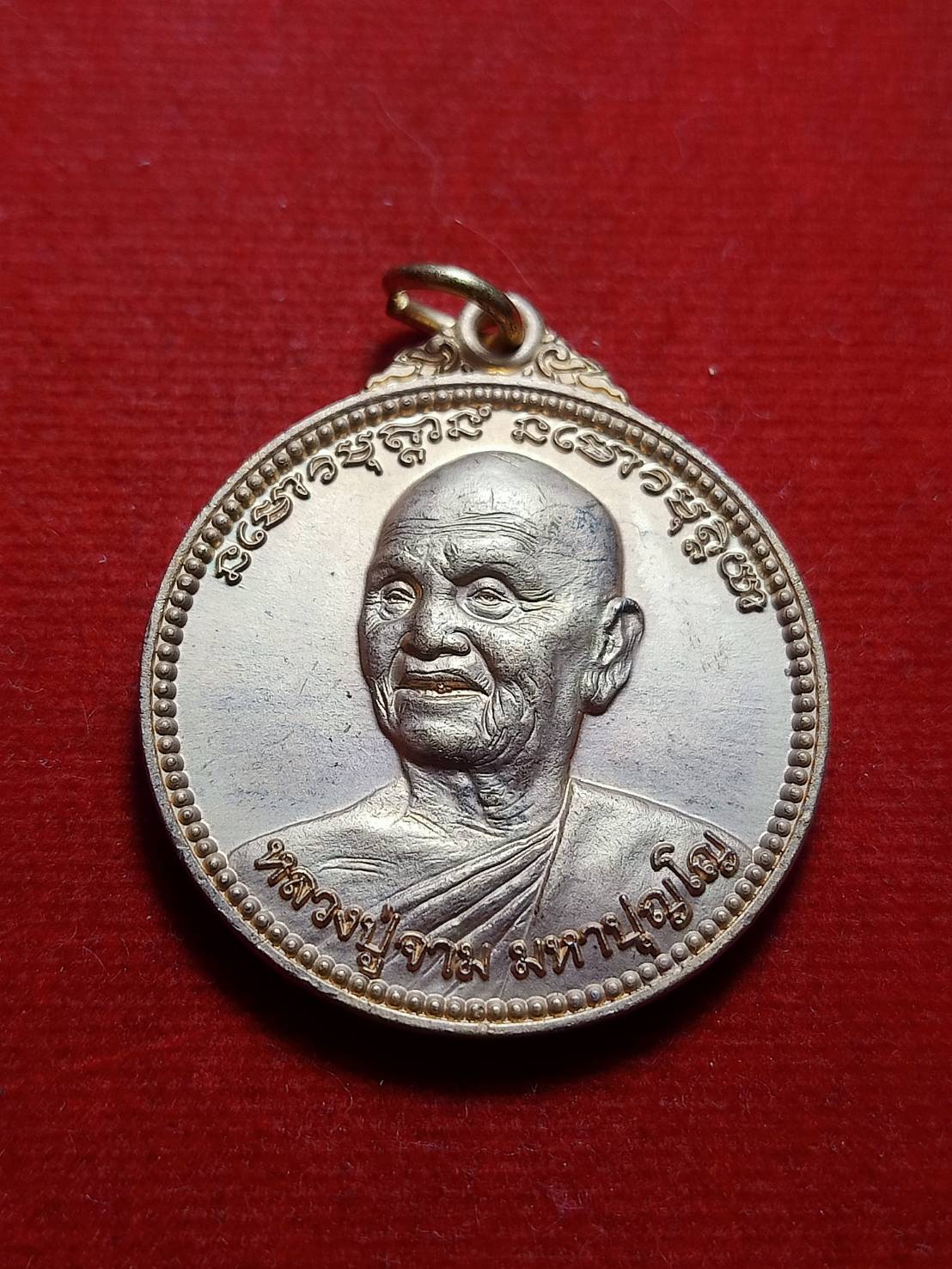 เหรียญหลวงปู่จาม วัดป่าวิเวกวัฒนาราม จ.มุกดาหาร (SKU-05909)