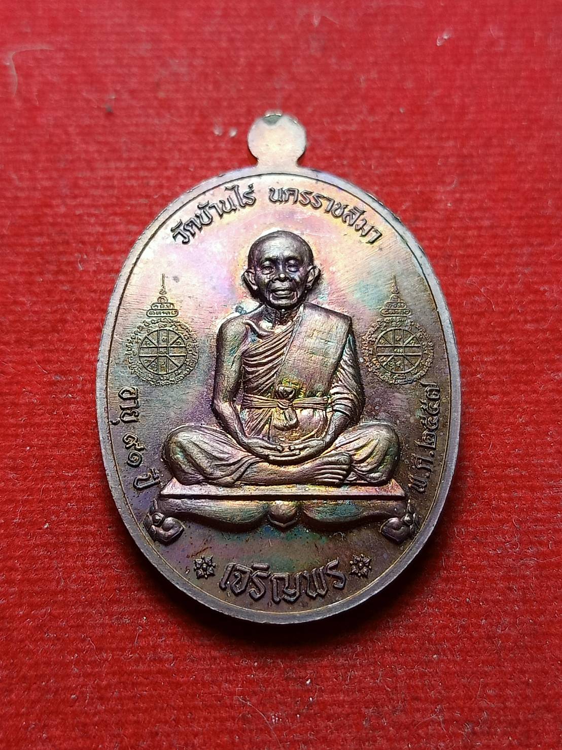 เหรียญหลวงพ่อคูณ รุ่นเจริญพร วัดบ้านไร่ จ.นครราชสีมา ปี 2557 (SKU-08137)