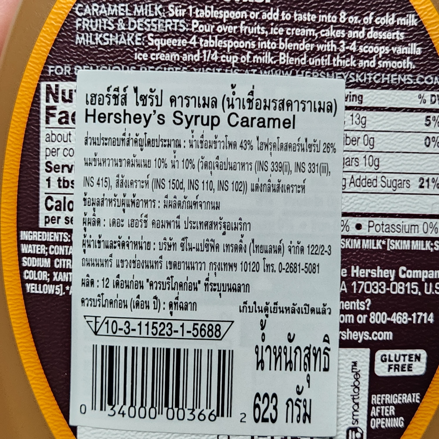 เฮอร์ชีส์ ไซรัป 623 กรัม Hershey's Syrup 623 g.