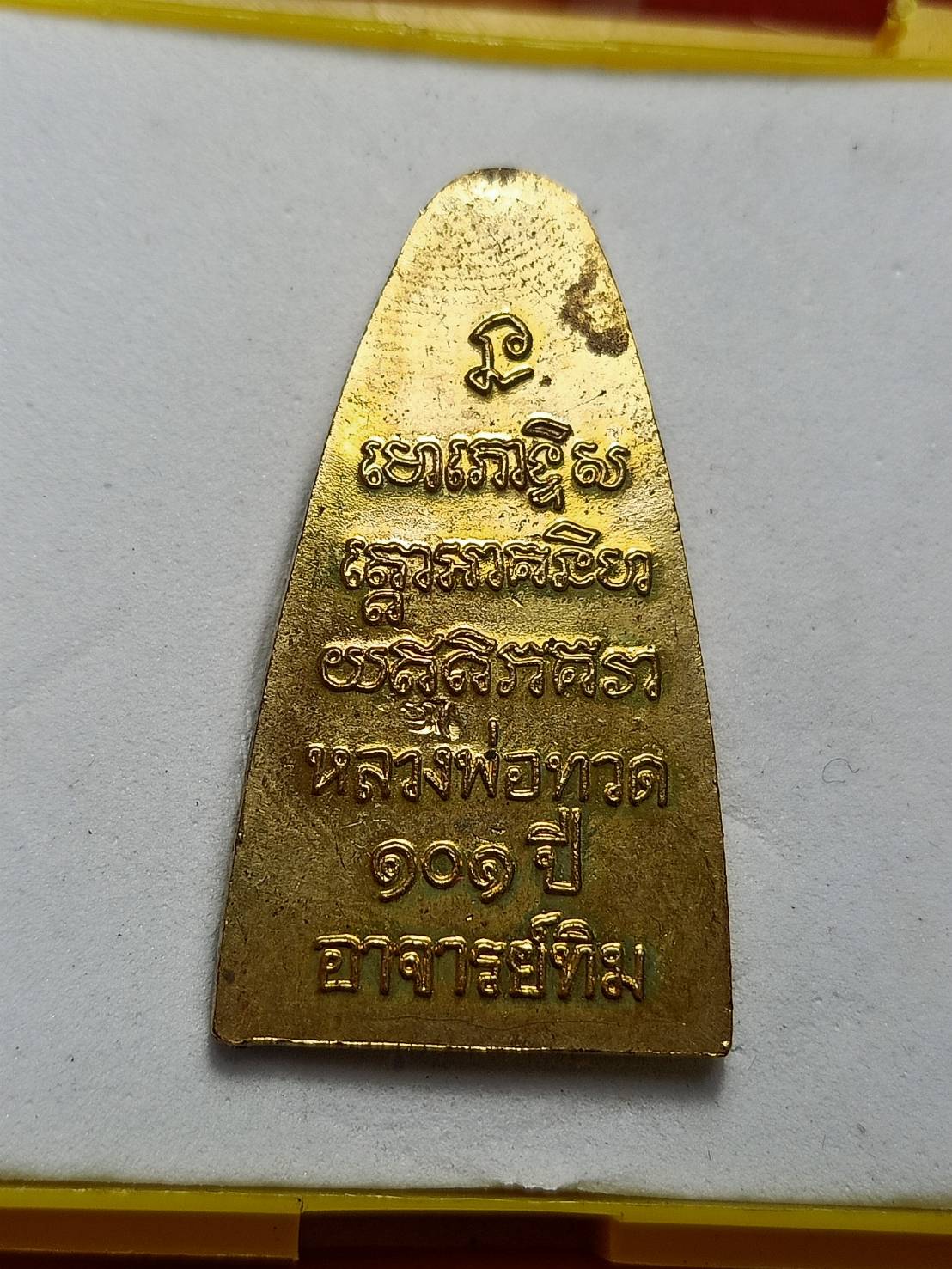 เหรียญหลวงพ่อทวด 101 ปี อ.ทิม พิมพ์เตารีดใหญ่ ปั๊มหลังหนังสือ เนื้อทองระฆัง พร้อมกล่อง (SKU-09282)