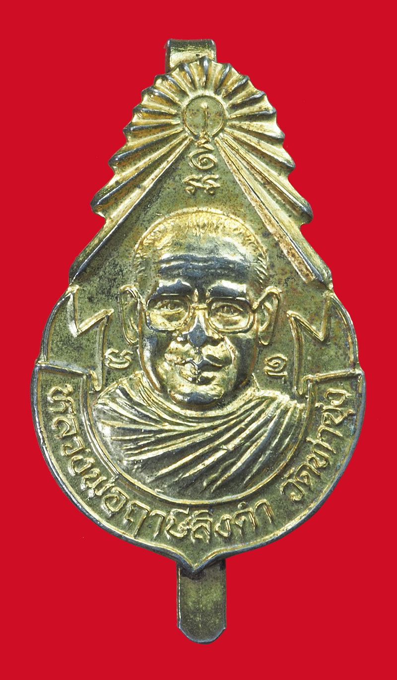 *33464 แหนบหลวงพ่อฤาษีลิงดำ วัดท่าซัุง อุทัยธานี กระหลั่ยทอง 94