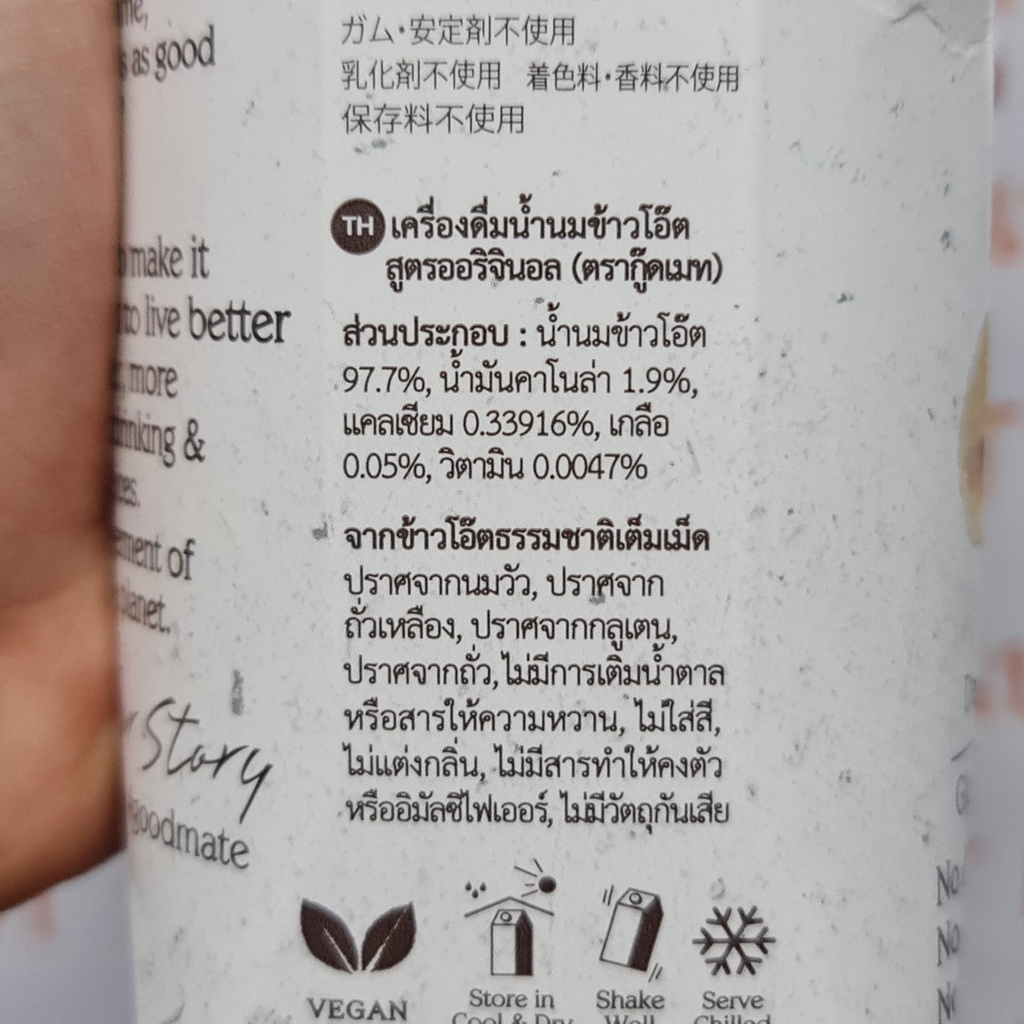 กู๊ดเมท น้ำนมข้าวโอ๊ต ขนาด 1 ลิตร Goodmate Oat Milk 1 L.