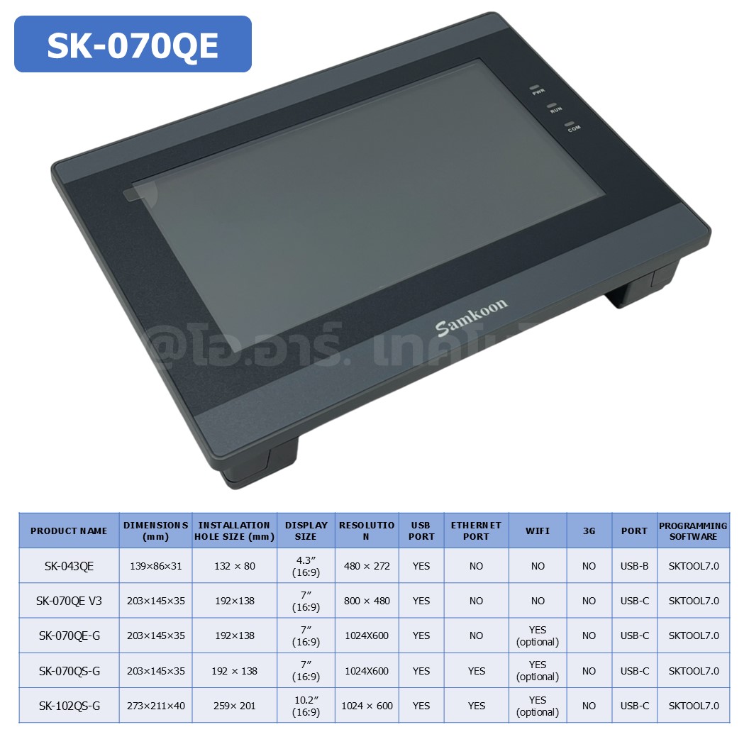 SAMKOON HMI SK-070QE V3 จอทัชสกรีน 7.0" HMI Touch Screen 7.0" Human Machine Interface SK-070QEV3