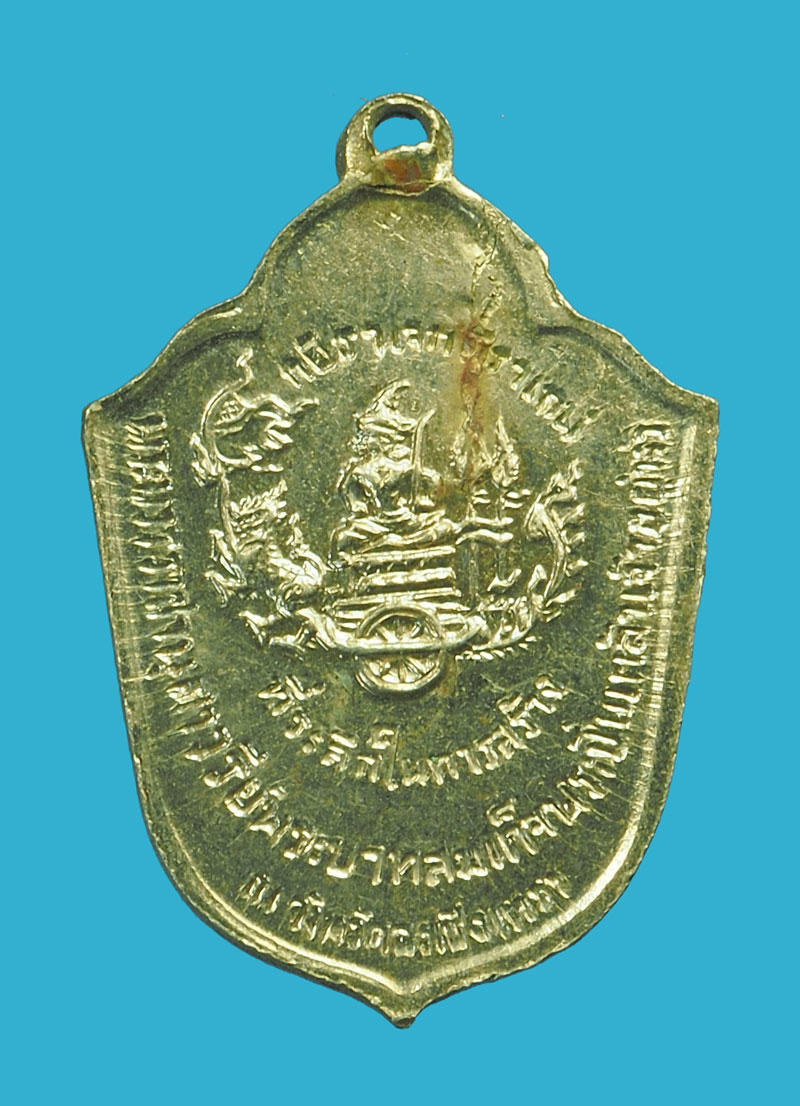 *33346 กรมหลวงชุมพร "ที่ระลึกสร้างอนุสาวรีย์พระบาทสมเด็จพระปิ่นเกล้า" จ.ฉะเชิงเทรา 25