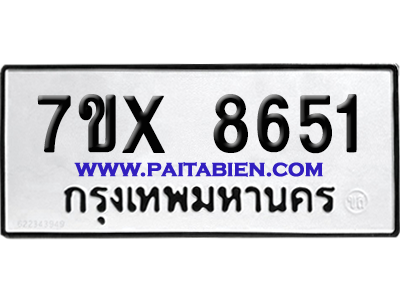 จองทะเบียนรถ 7ขx 8651 จากกรมขนส่ง อย่างถูกต้อง