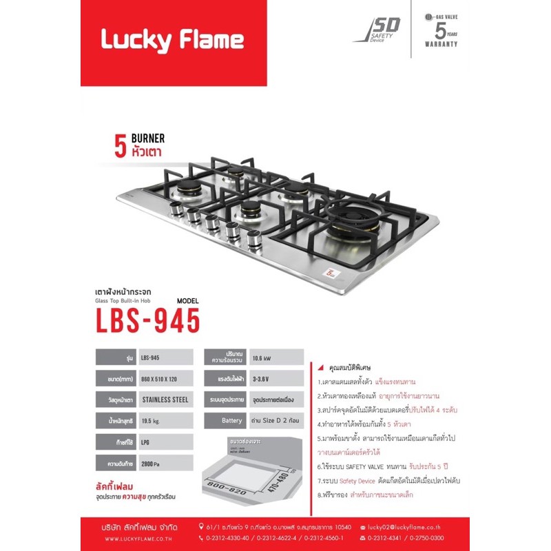 LUCKY FLAME เตาฝังหน้าสแตนเลส 5 หัวเตา รุ่น LBS-945 (เลือกหัวปรับได้)
